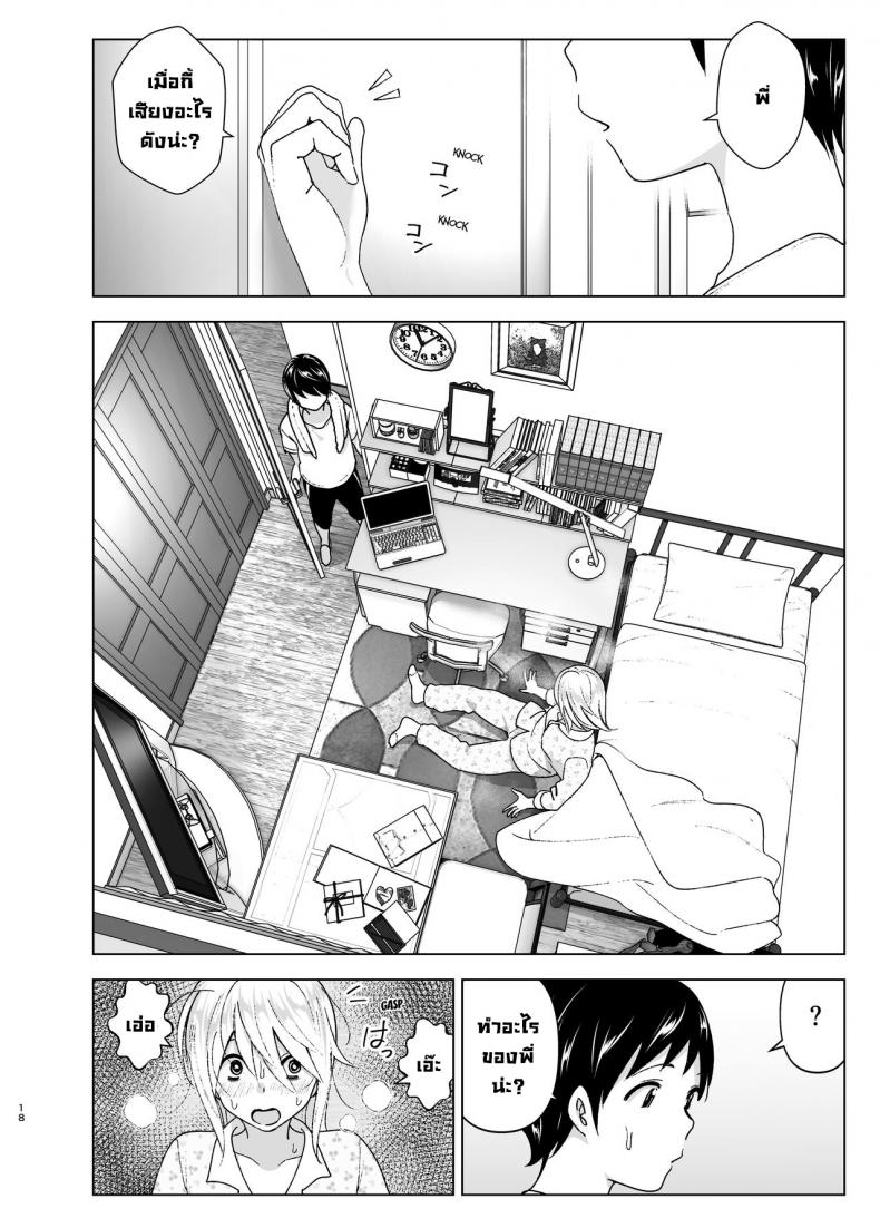 เมื่อก่อนพี่เคยดูดี [Supe (Nakani)] Mukashi wa Kakko Yokatta เมื่อก่อนพี่เคยดูดี 1 ภาพ 16