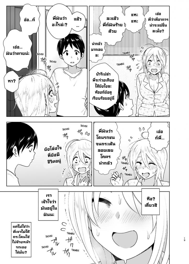 เมื่อก่อนพี่เคยดูดี [Supe (Nakani)] Mukashi wa Kakko Yokatta เมื่อก่อนพี่เคยดูดี 1 ภาพ 17