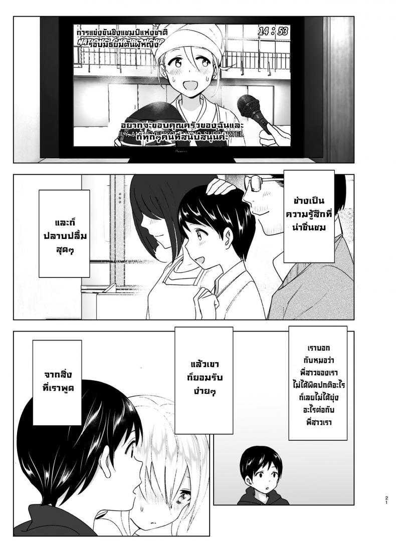เมื่อก่อนพี่เคยดูดี [Supe (Nakani)] Mukashi wa Kakko Yokatta เมื่อก่อนพี่เคยดูดี 1 ภาพ 19