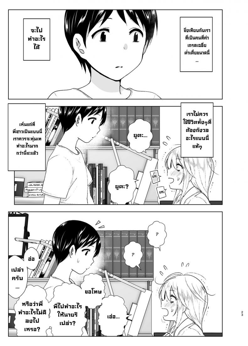 เมื่อก่อนพี่เคยดูดี [Supe (Nakani)] Mukashi wa Kakko Yokatta เมื่อก่อนพี่เคยดูดี 1 ภาพ 21