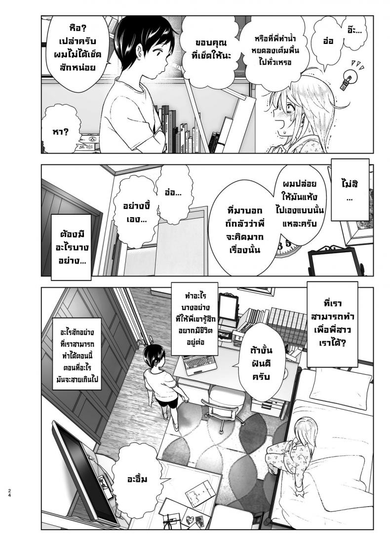 เมื่อก่อนพี่เคยดูดี [Supe (Nakani)] Mukashi wa Kakko Yokatta เมื่อก่อนพี่เคยดูดี 1 ภาพ 22