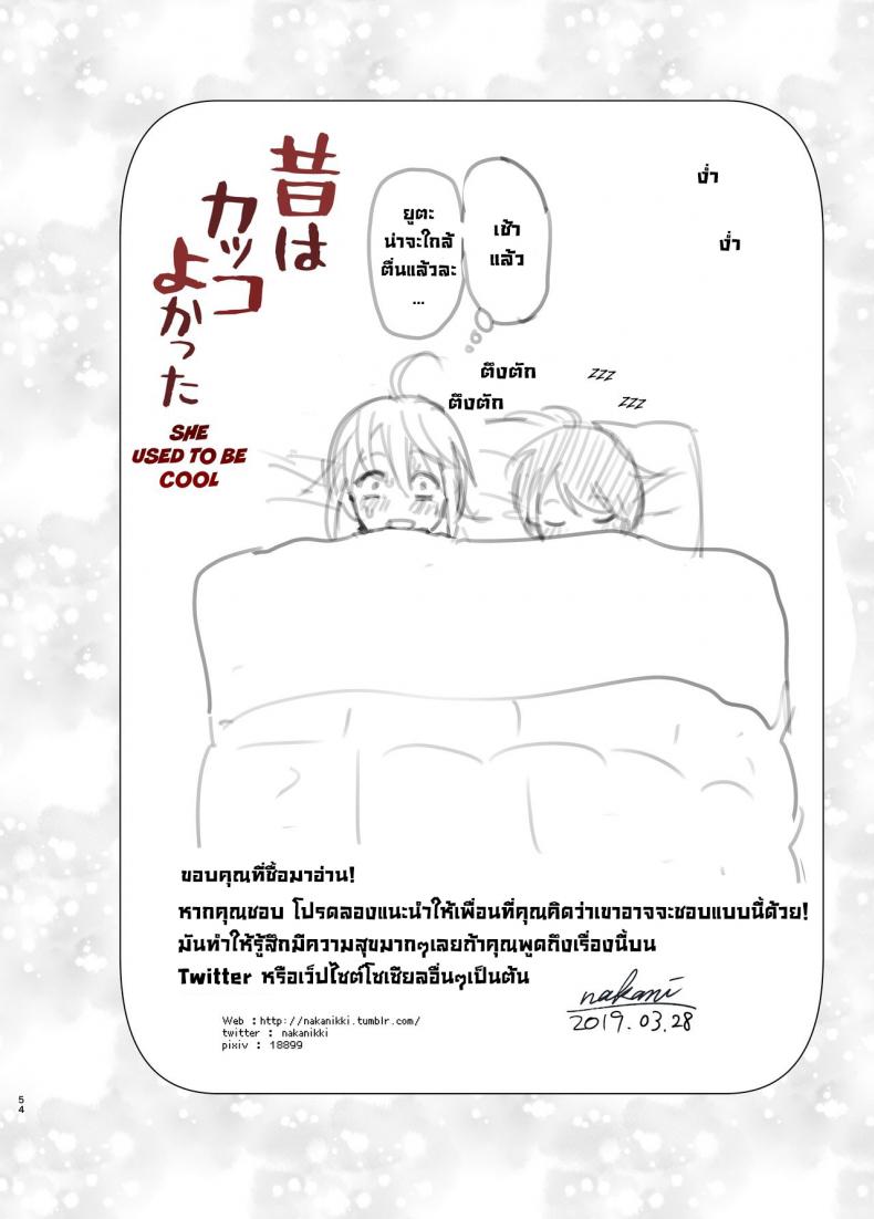 เมื่อก่อนพี่เคยดูดี [Supe (Nakani)] Mukashi wa Kakko Yokatta เมื่อก่อนพี่เคยดูดี 1 ภาพ 52
