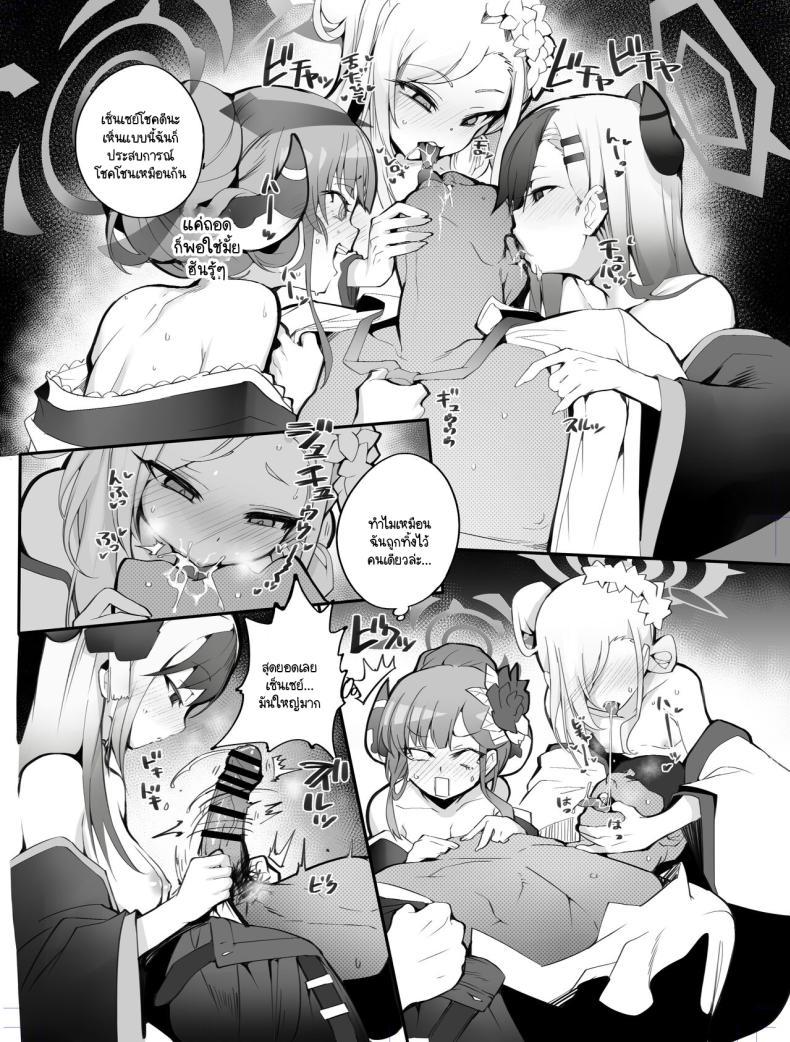 แผนการปลดปล่อยเซ็นเซย์ [Armadillo (Renji)] Tamari ni Tamatta Seiyoku Uketomemasu Sensei no Koto ga Daisukidakara... Seishori Schedule Go-Youi Shimashita 1＆2 (Blue Archive) ภาพ 11