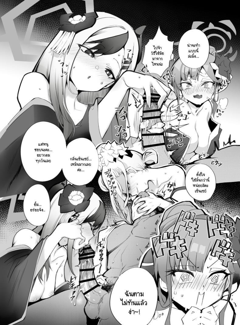 แผนการปลดปล่อยเซ็นเซย์ [Armadillo (Renji)] Tamari ni Tamatta Seiyoku Uketomemasu Sensei no Koto ga Daisukidakara... Seishori Schedule Go-Youi Shimashita 1＆2 (Blue Archive) ภาพ 12