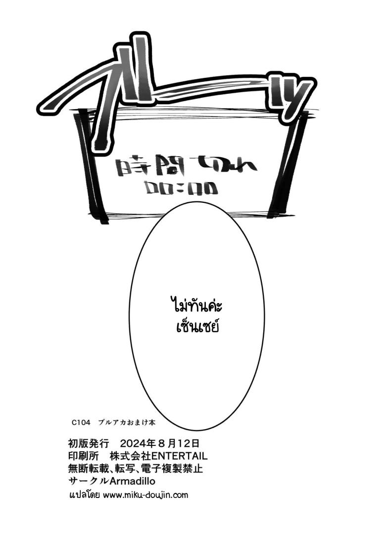 แผนการปลดปล่อยเซ็นเซย์ [Armadillo (Renji)] Tamari ni Tamatta Seiyoku Uketomemasu Sensei no Koto ga Daisukidakara... Seishori Schedule Go-Youi Shimashita 1＆2 (Blue Archive) ภาพ 67