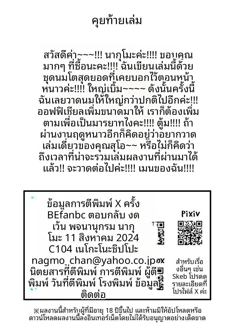 การปลดปล่อยหลังจากที่ละเว้น (Nagmo) (Yorumi Rena) ภาพ 29