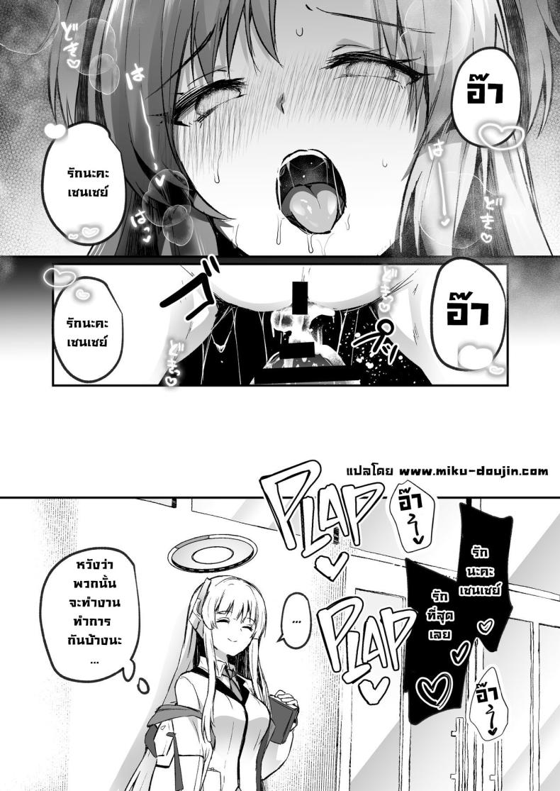 เหตุการณ์มันพาไป [Kuusou Monochrome (Abi)] Bousou shita Sensei ni Oshitao Sarete SEX Suru Hon Cooling Off Sensei's Unbridled Lust with Sex! (Blue Archive) ภาพ 31