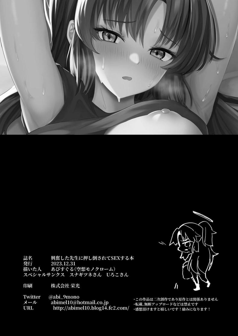 เหตุการณ์มันพาไป [Kuusou Monochrome (Abi)] Bousou shita Sensei ni Oshitao Sarete SEX Suru Hon Cooling Off Sensei's Unbridled Lust with Sex! (Blue Archive) ภาพ 32