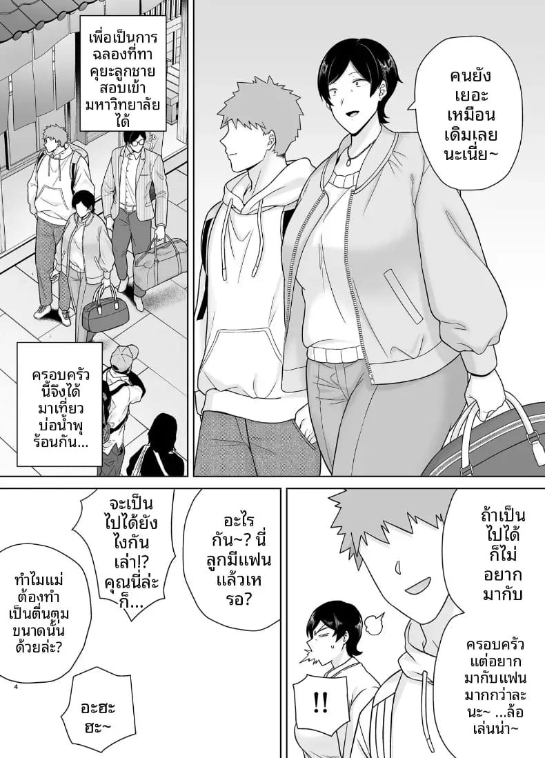 เเม่เองก็เป็นผู้หญิงนะ [Boindou] เเม่เองก็เป็นผู้หญิงนะ 6 ภาพ 2