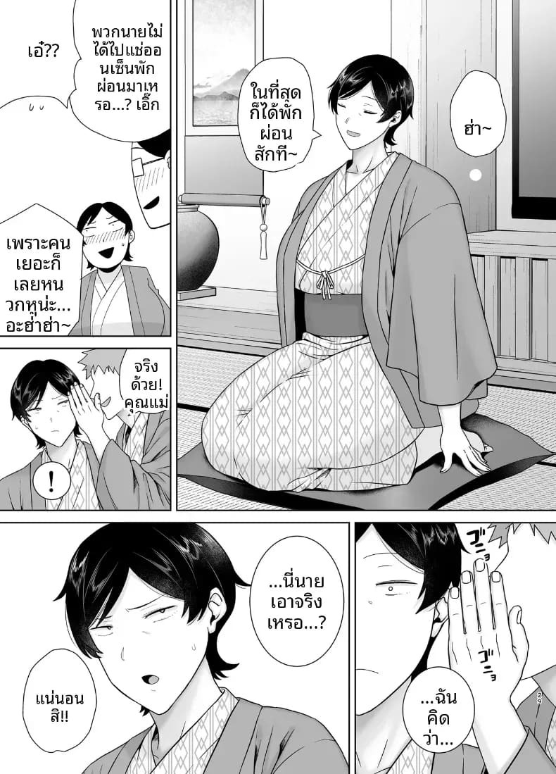 เเม่เองก็เป็นผู้หญิงนะ [Boindou] เเม่เองก็เป็นผู้หญิงนะ 6 ภาพ 27