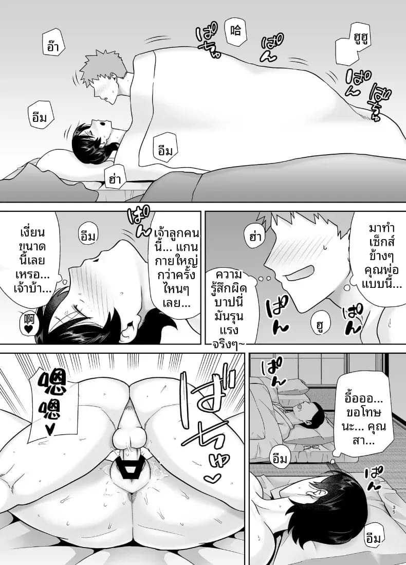 เเม่เองก็เป็นผู้หญิงนะ [Boindou] เเม่เองก็เป็นผู้หญิงนะ 6 ภาพ 33