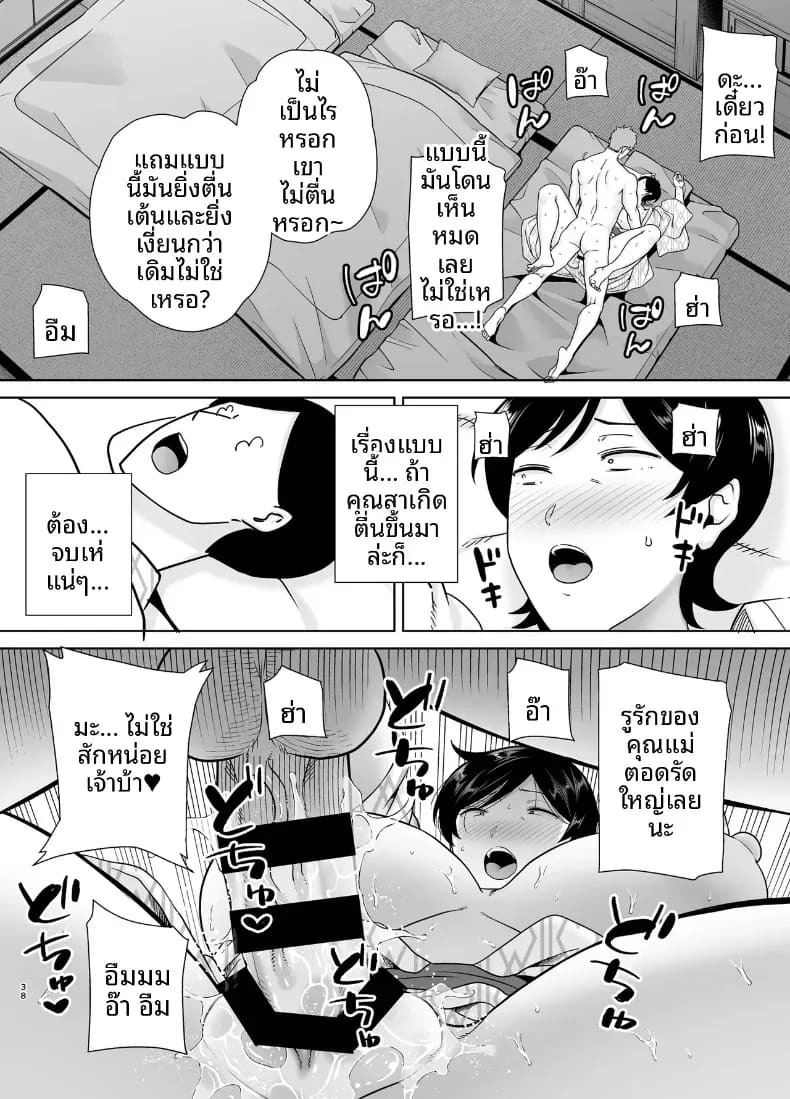 เเม่เองก็เป็นผู้หญิงนะ [Boindou] เเม่เองก็เป็นผู้หญิงนะ 6 ภาพ 36