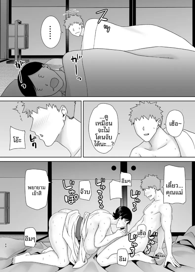 เเม่เองก็เป็นผู้หญิงนะ [Boindou] เเม่เองก็เป็นผู้หญิงนะ 6 ภาพ 46