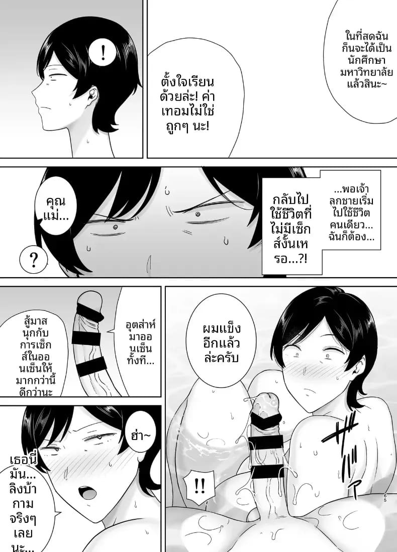 เเม่เองก็เป็นผู้หญิงนะ [Boindou] เเม่เองก็เป็นผู้หญิงนะ 6 ภาพ 63
