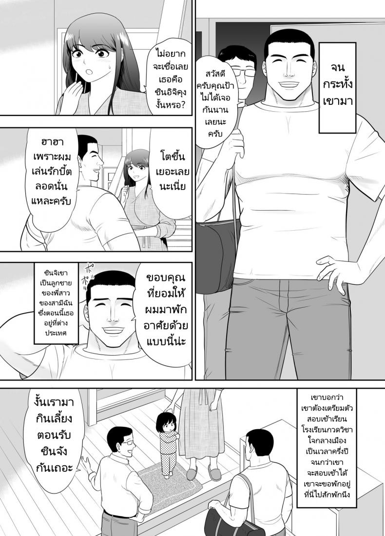 หลานชายมาขอพักกับคุณป้าของเขา [Edogawa Kobo] A ripe wife awakened by her nephew at a house with a family every day ภาพ 2