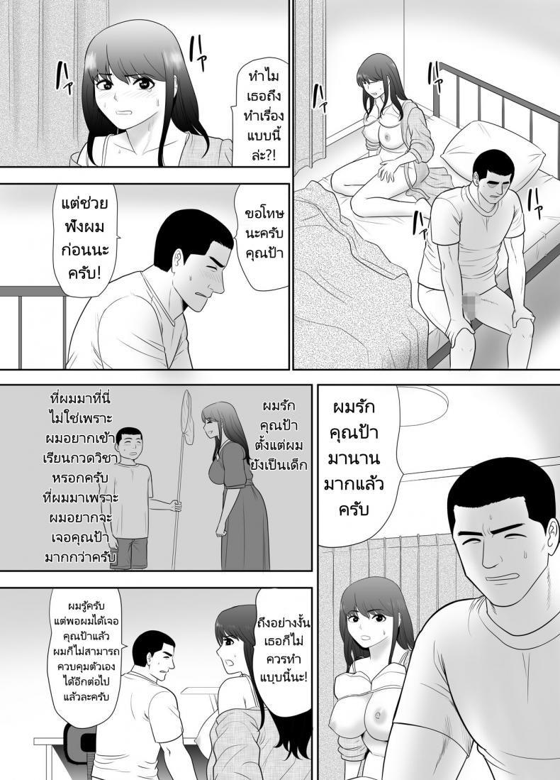 หลานชายมาขอพักกับคุณป้าของเขา [Edogawa Kobo] A ripe wife awakened by her nephew at a house with a family every day ภาพ 5