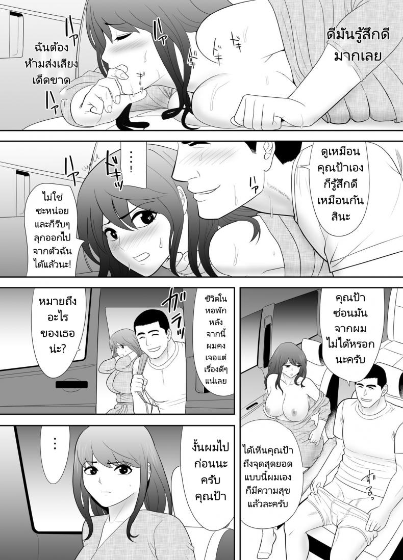 หลานชายมาขอพักกับคุณป้าของเขา [Edogawa Kobo] A ripe wife awakened by her nephew at a house with a family every day ภาพ 17