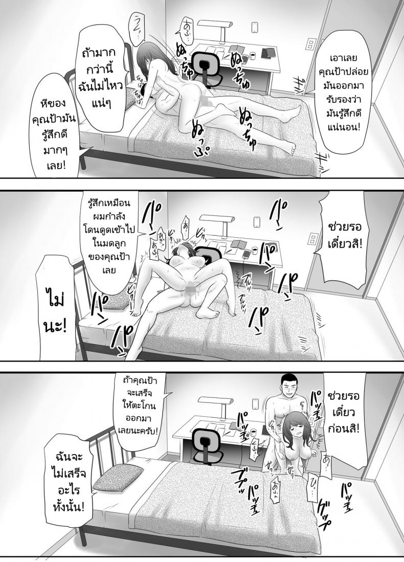 หลานชายมาขอพักกับคุณป้าของเขา [Edogawa Kobo] A ripe wife awakened by her nephew at a house with a family every day ภาพ 26