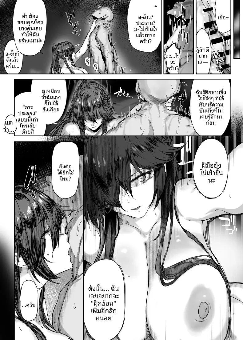รวมเรื่องเหล่าสาวผู้ยอมจำนน ภาพ 68