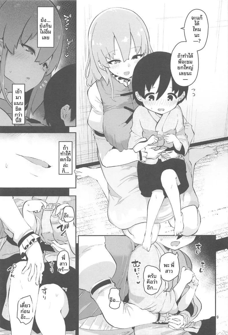 พี่สาวโคกาสะอยากแกล้งให้ตกใจ ภาพ 8