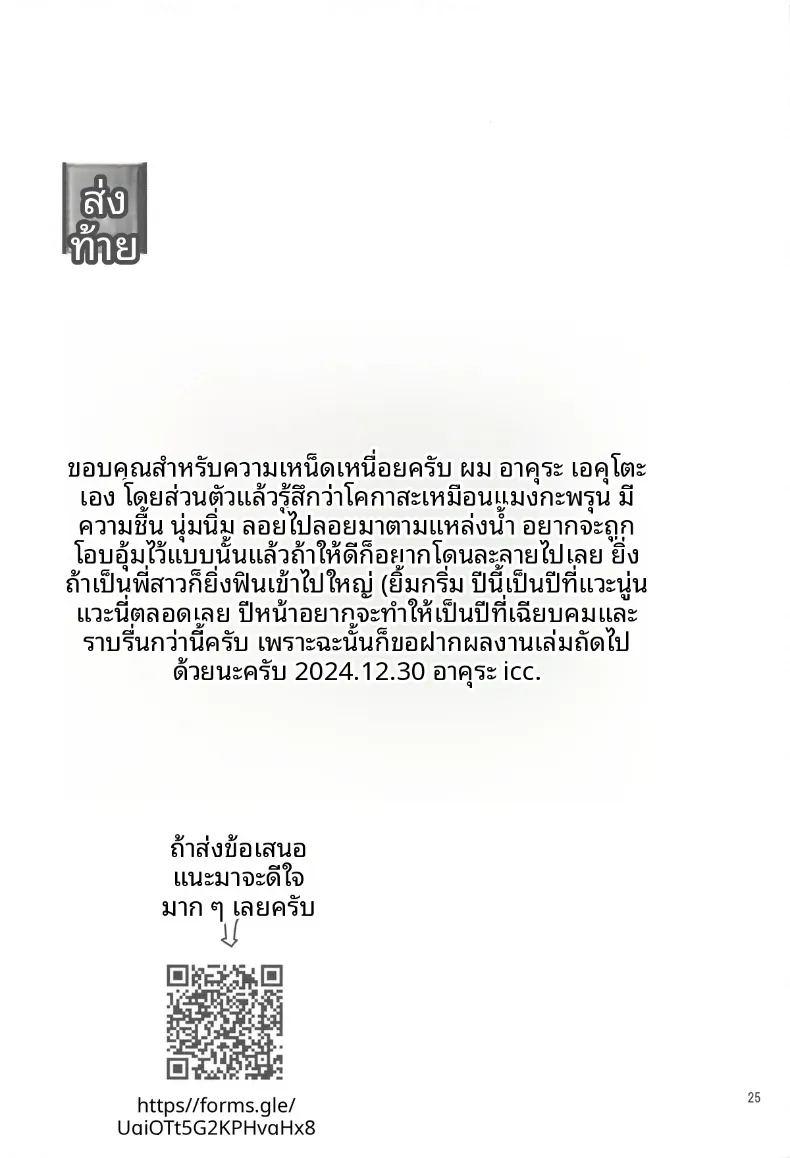 พี่สาวโคกาสะอยากแกล้งให้ตกใจ ภาพ 23