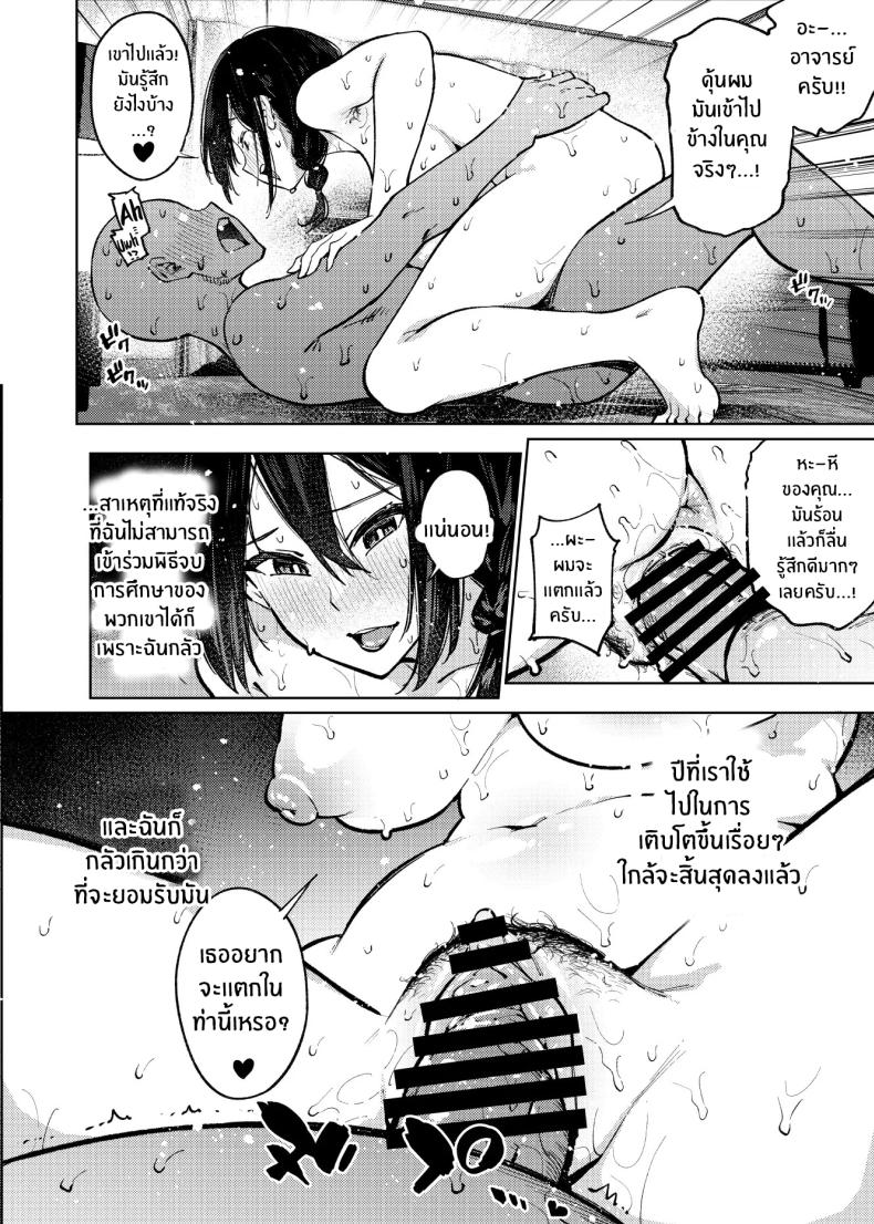 เปิดเทอมใหม่[Yukikagerou (Magura Ene, KANZUME)] Komori-sensei wa Komoranai ภาพ 33