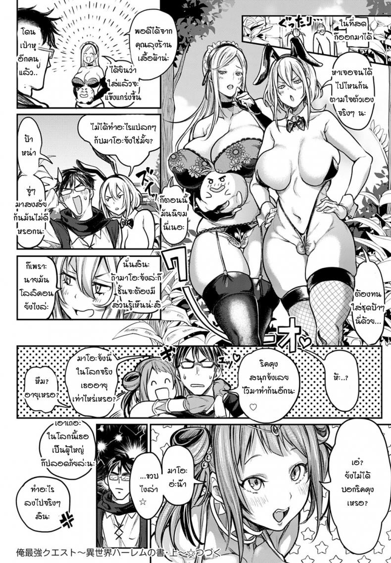เกิดใหม่สร้างฮาเร็มต่างโลก [Announ] Ore saikyou quest ภาพ 19
