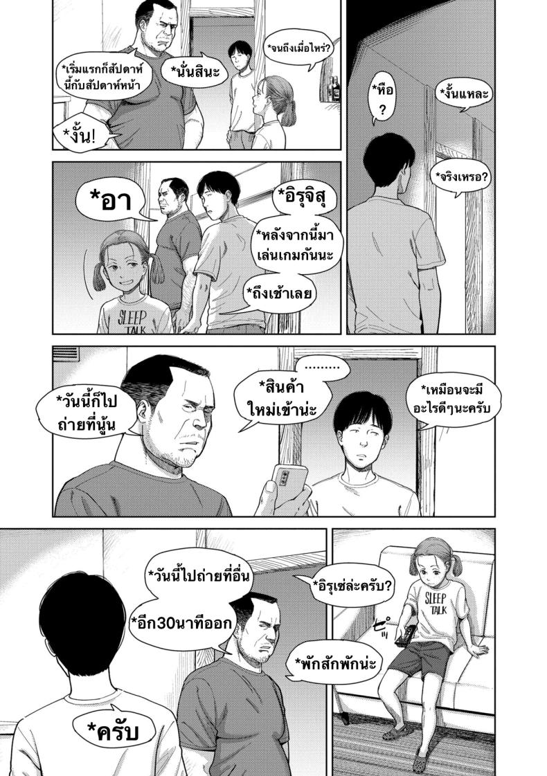 อิรุเซ่ [Onizuka Naoshi] I,L,L,E (COMIC LOE 1) อิรุเซ่ 2 ภาพ 20