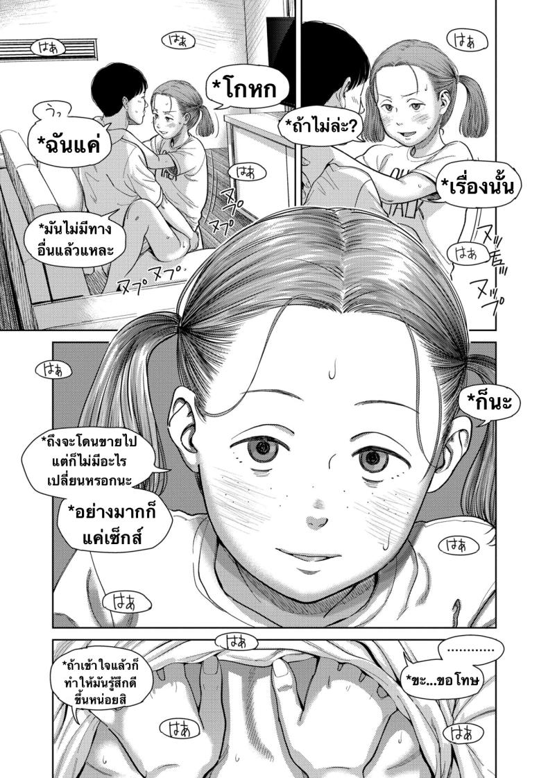 อิรุเซ่ [Onizuka Naoshi] I,L,L,E (COMIC LOE 1) อิรุเซ่ 2 ภาพ 24
