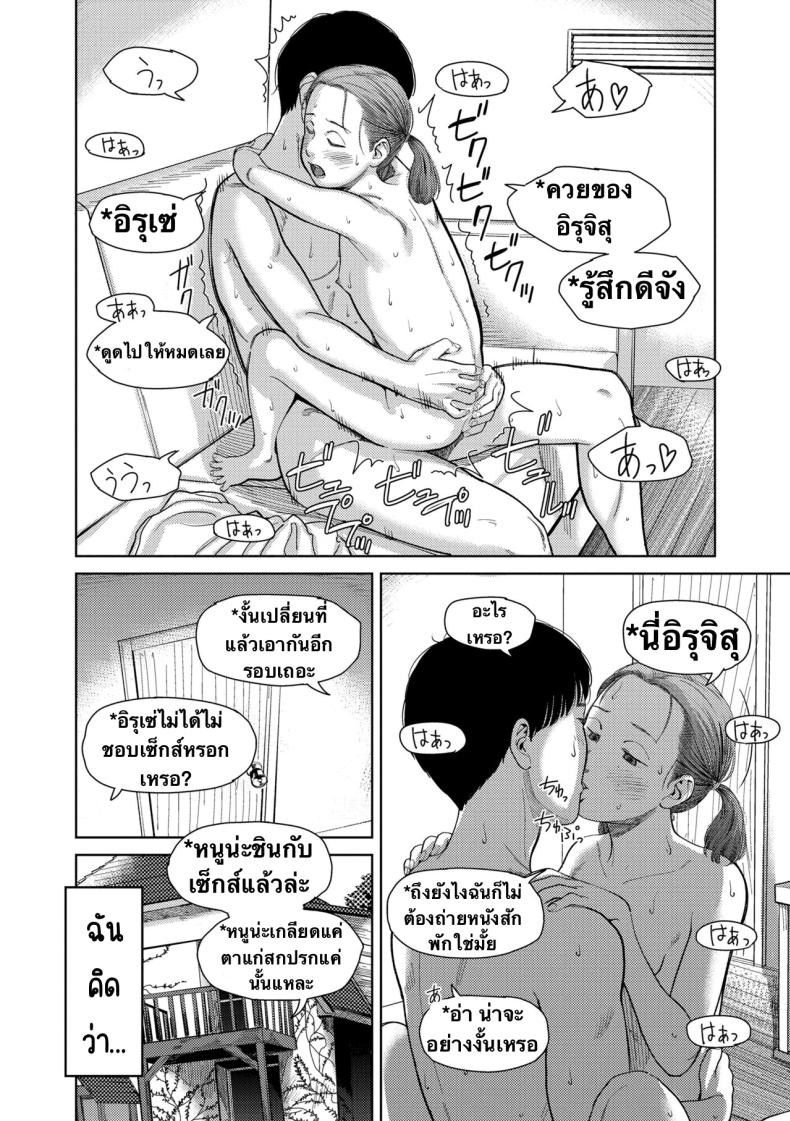 อิรุเซ่ [Onizuka Naoshi] I,L,L,E (COMIC LOE 1) อิรุเซ่ 2 ภาพ 27