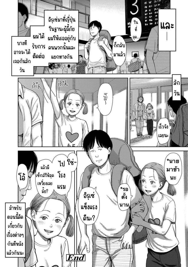 อิรุเซ่ [Onizuka Naoshi] I,L,L,E (COMIC LOE 1) อิรุเซ่ 2 ภาพ 31