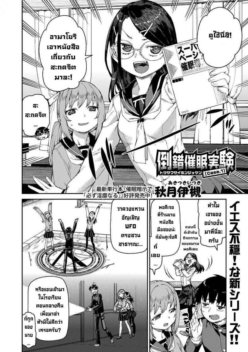 ลองสะกดจิตทำเรื่องลามกดู [Akitsuki Itsuki] Tousaku Saimin Jikken ภาพ 1