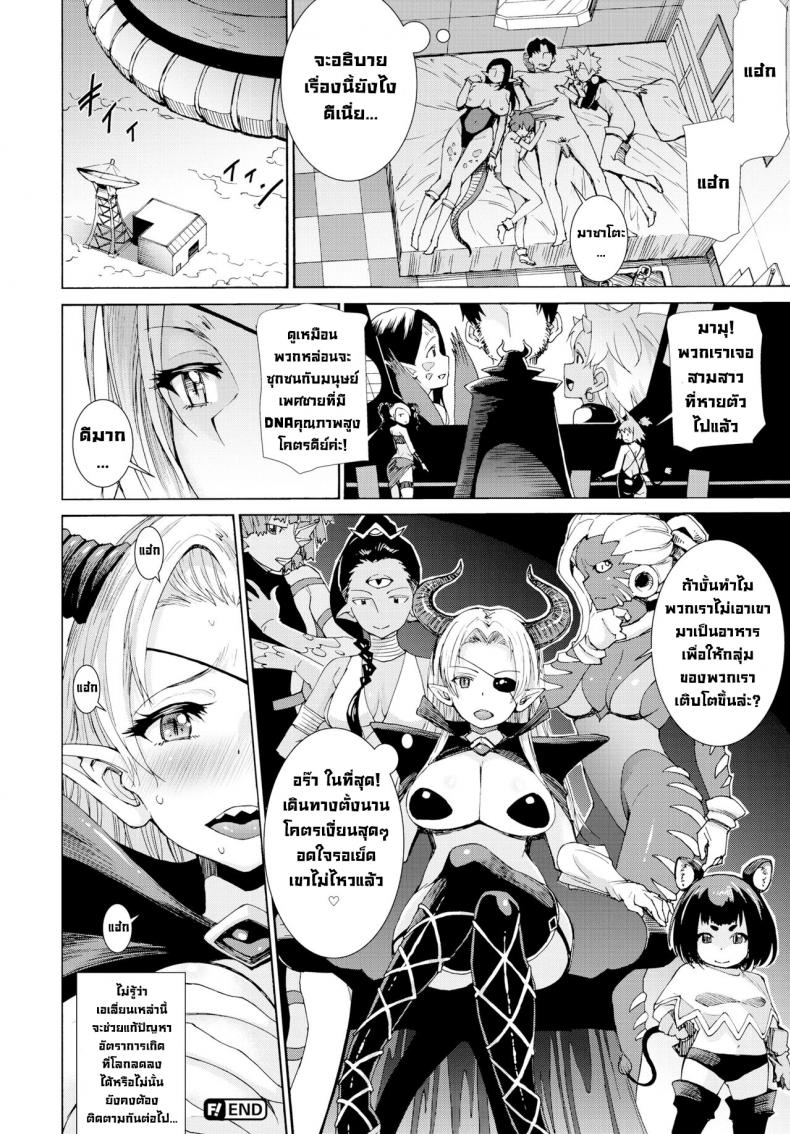 การบุกรุกของสาวเอเลี่ยนต่างดาว [Raita] Shinryaku! Alien Musume  Invasion of the Alien Girls (COMIC BAVEL 2019-03) ภาพ 19