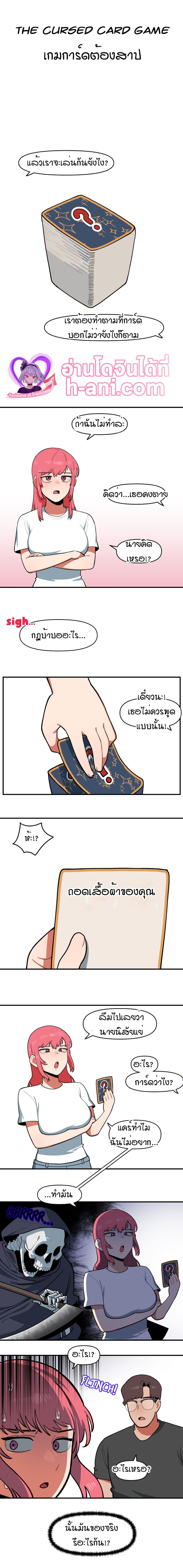 เกมการ์ดต้องสาป [6No1] Card game ภาพ 1