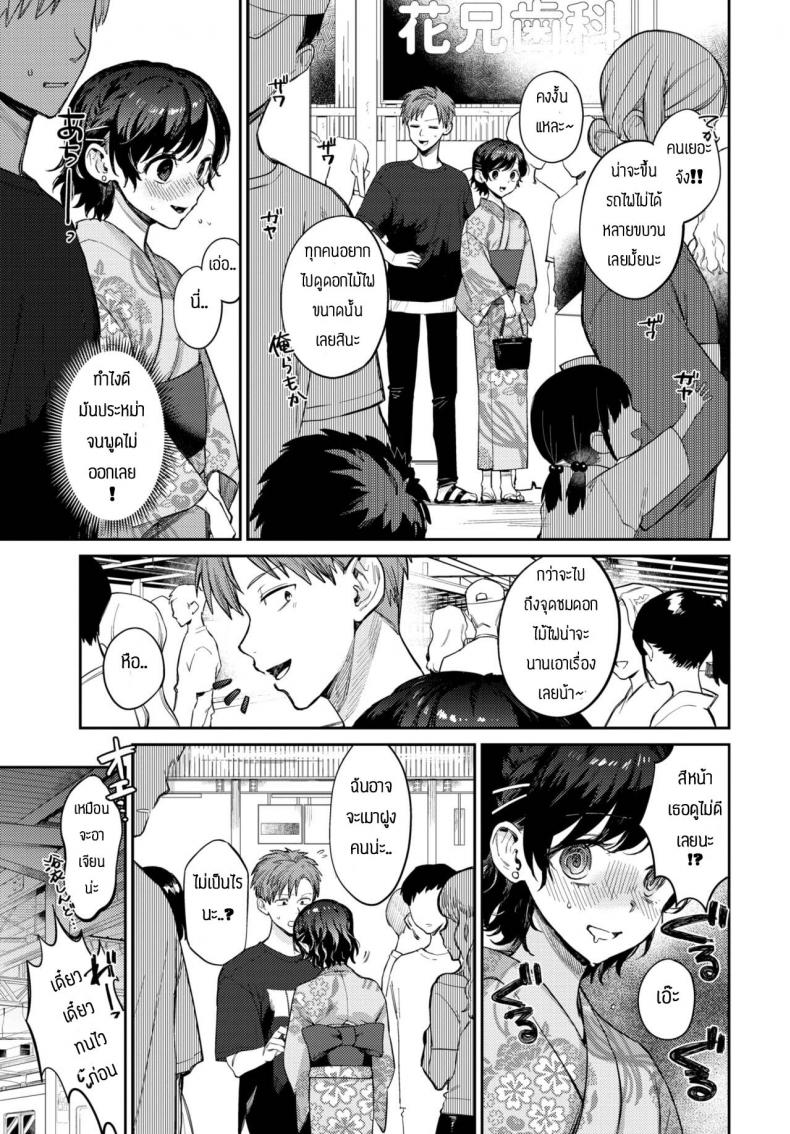 ถูกเธอสารภาพรักก่อนซะงั้น [Kakei Kei] Kimi to ageru hanabi ภาพ 4