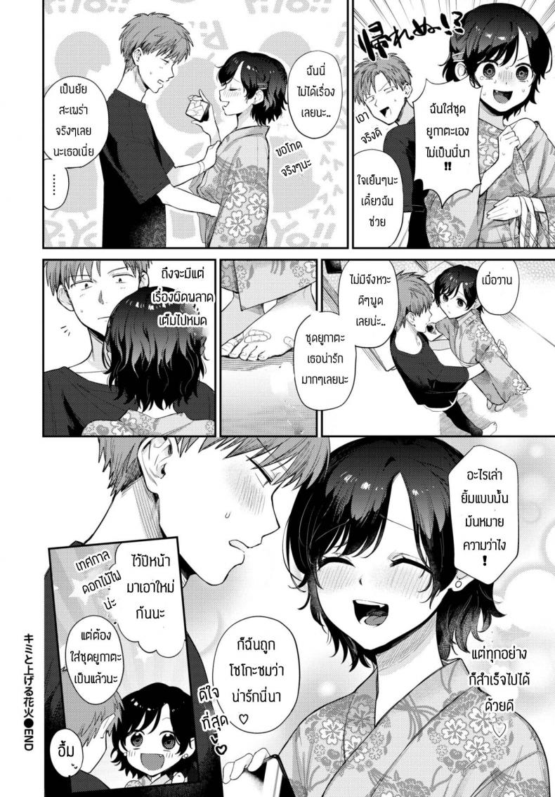 ถูกเธอสารภาพรักก่อนซะงั้น [Kakei Kei] Kimi to ageru hanabi ภาพ 23