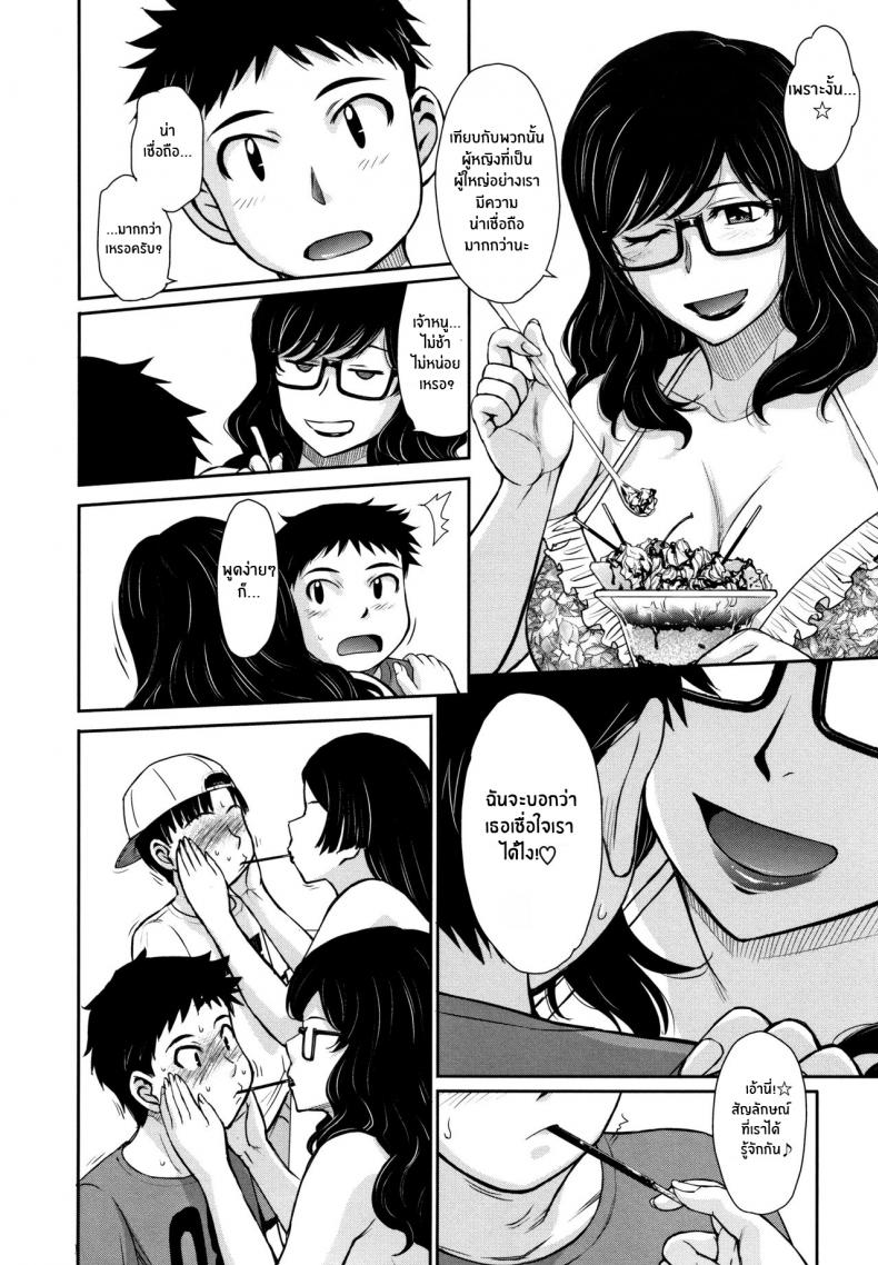 ดื่มด่ำกับสรวงสวรรค์ [Tsukino Jyogi] Gyakunan PARADISE Reverse Pick-up PARADISE (Hitozuma, Mitsu to Niku) ภาพ 5