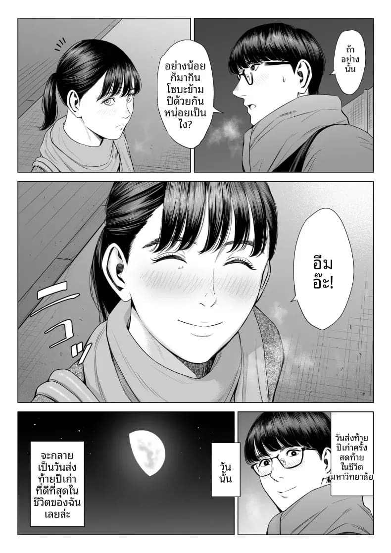 ผู้จัดการเป็น M สินะครับ [Tamagou] ผู้จัดการเป็น M สินะครับ 2 ภาพ 19