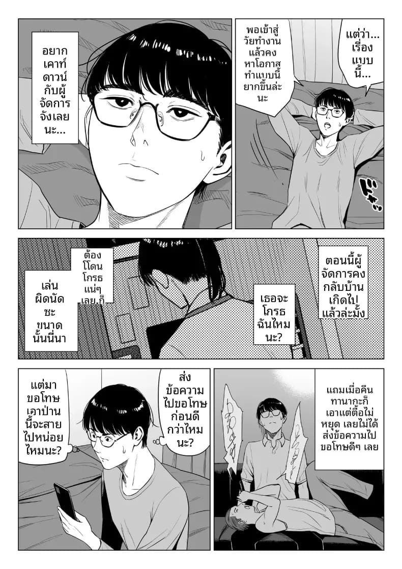 ผู้จัดการเป็น M สินะครับ [Tamagou] ผู้จัดการเป็น M สินะครับ 2 ภาพ 27