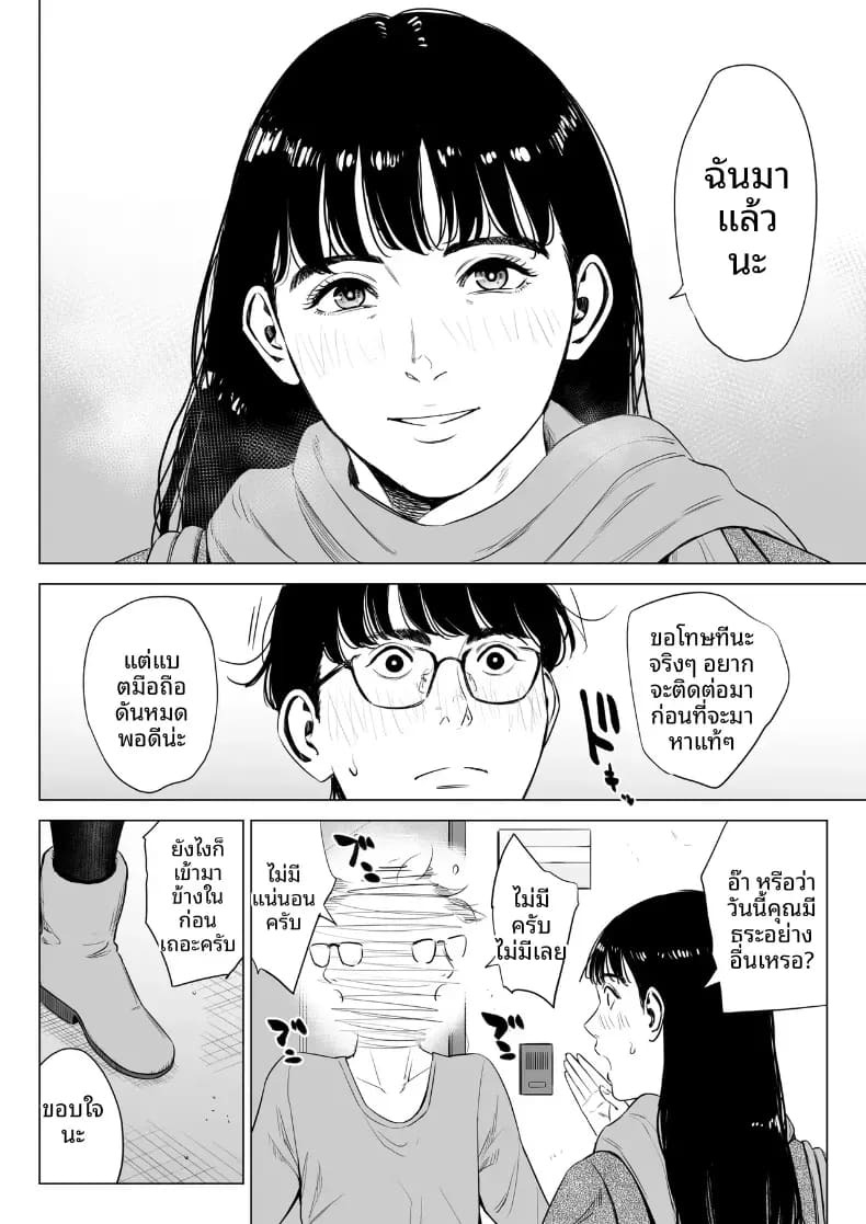 ผู้จัดการเป็น M สินะครับ [Tamagou] ผู้จัดการเป็น M สินะครับ 2 ภาพ 30