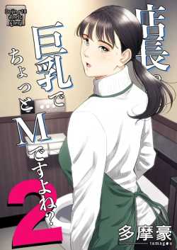 ผู้จัดการเป็น M สินะครับ [Tamagou] ผู้จัดการเป็น M สินะครับ 2