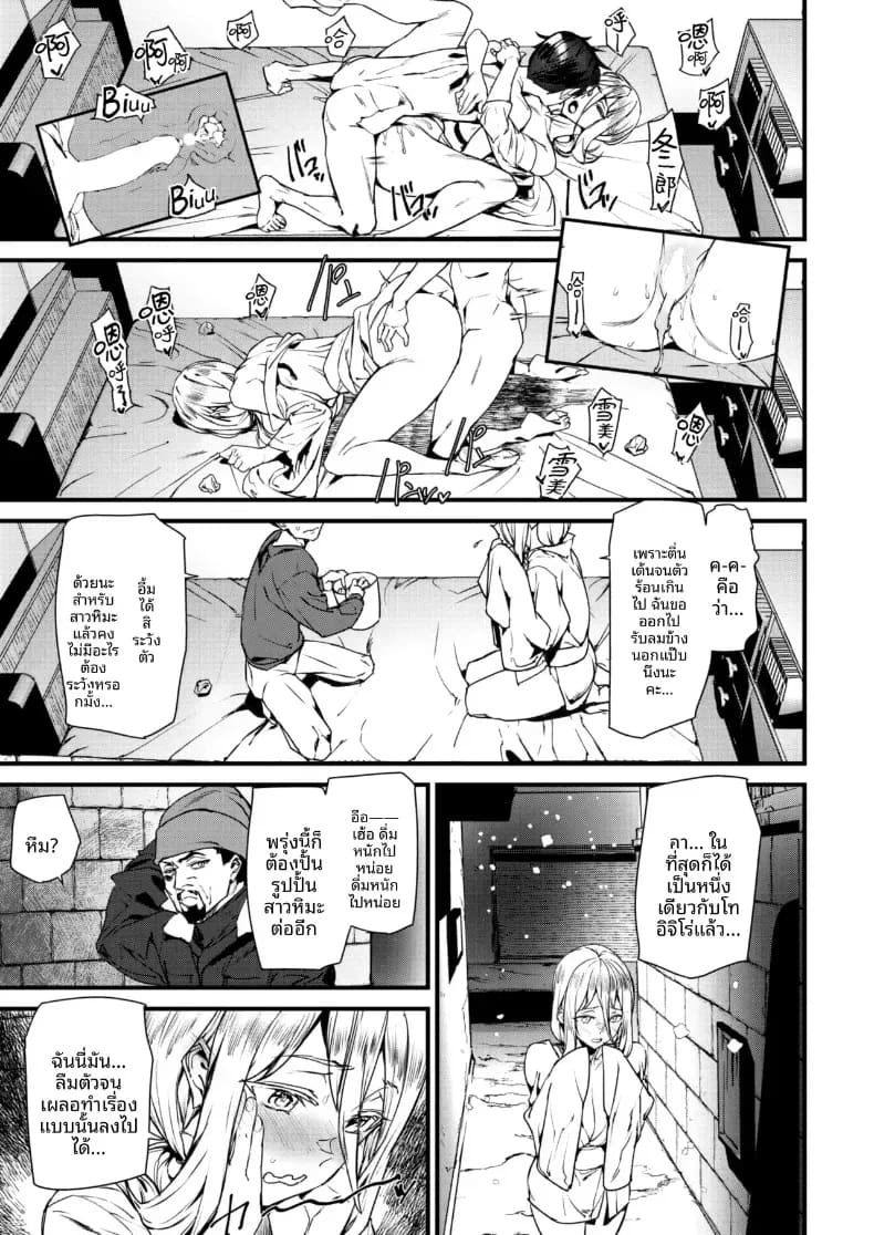ความรักของสาวหิมะ[Ashiomi Masato] ภาพ 14