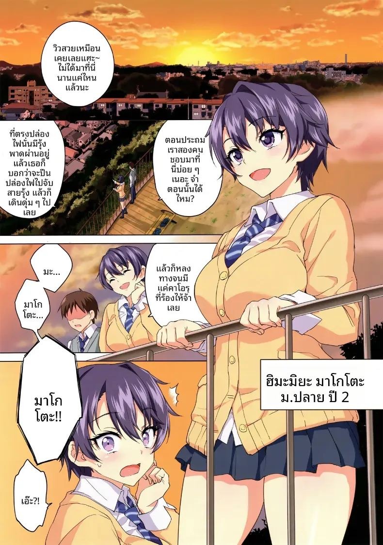 บันทึกการเติบโตของมาโกะจัง (Mucha)บันทึกการเติบโตของมาโกะจัง 1 ภาพ 1
