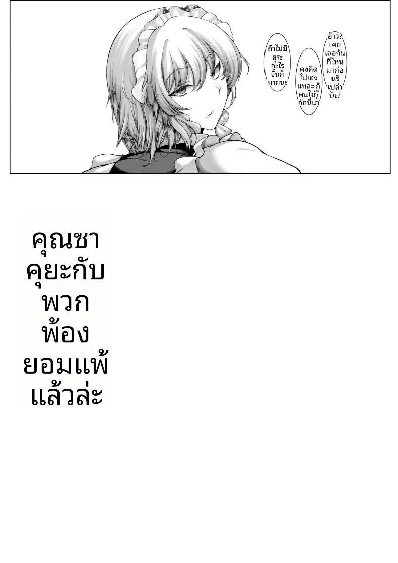 พวกคุณซาคุยะยอมจำนนเเล้ว ภาพ 25
