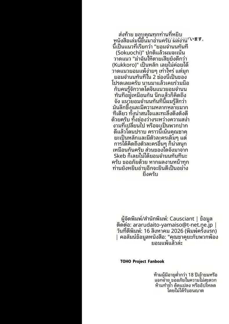 พวกคุณซาคุยะยอมจำนนเเล้ว ภาพ 28