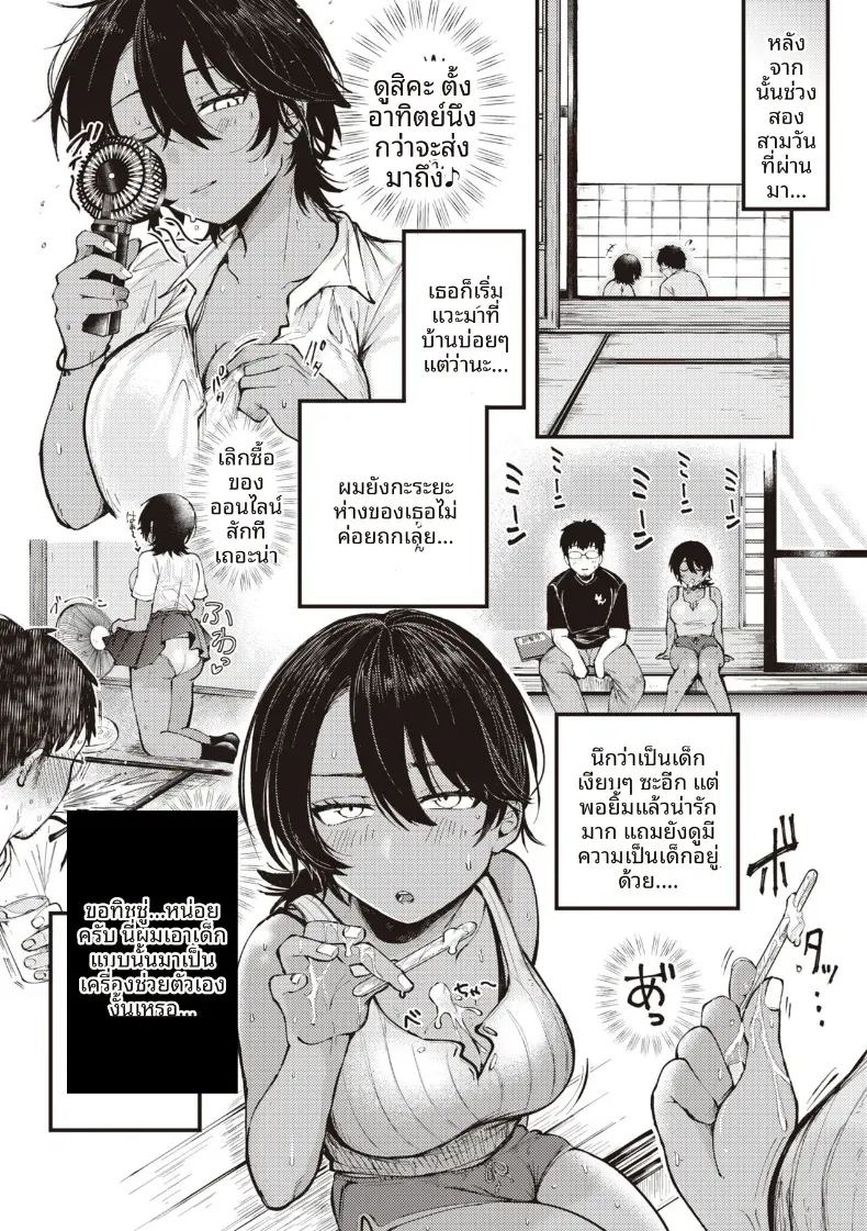 ชาบาร์เลย์ในหน้าร้อน [Shibaken Goro] ภาพ 7