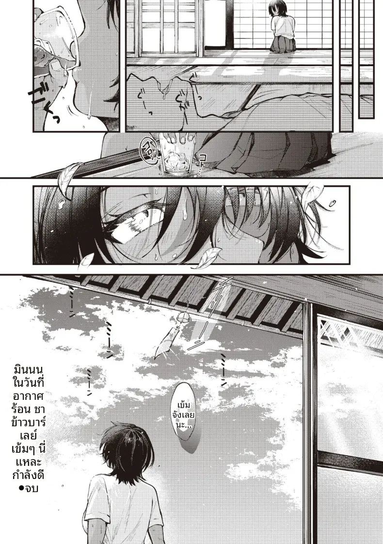 ชาบาร์เลย์ในหน้าร้อน [Shibaken Goro] ภาพ 24