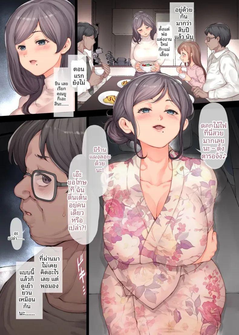 ผมจะทำให้เเม่เป็นผู้หญิงของผม ภาพ 11