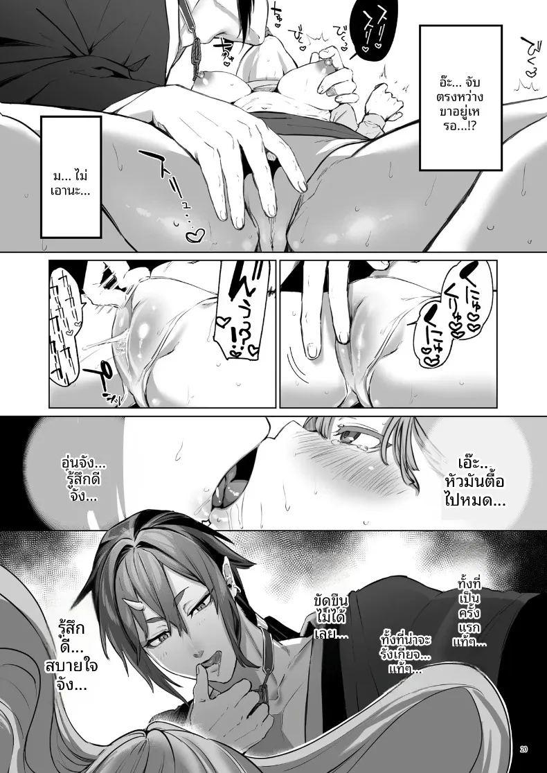 บุบผาและสายหมอก ภาพ 20