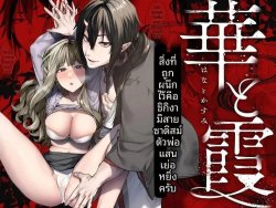 บุบผาและสายหมอก